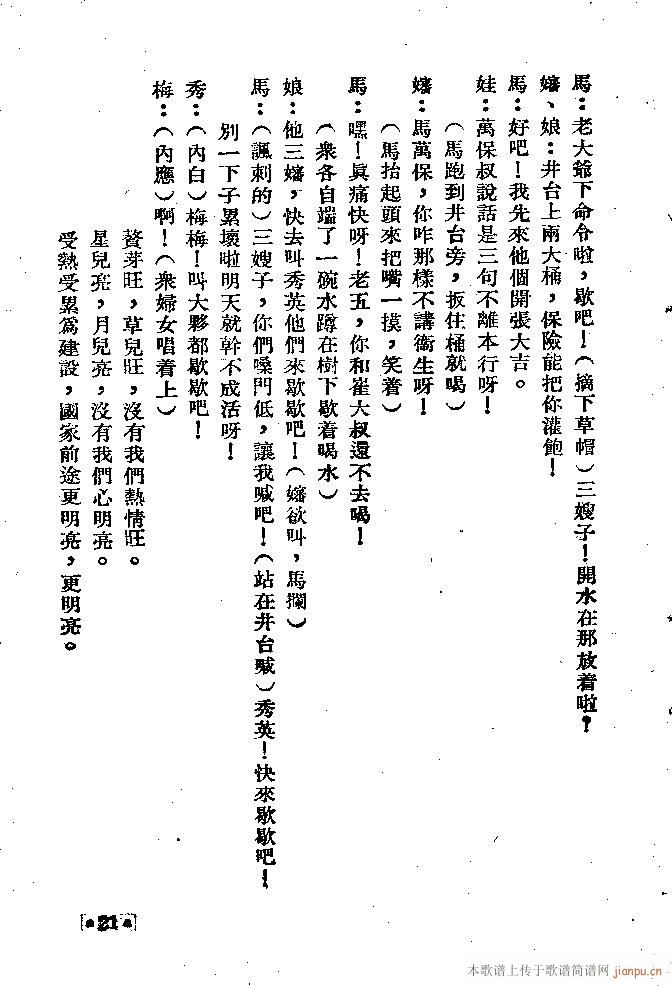 纠纷(二字歌谱)21