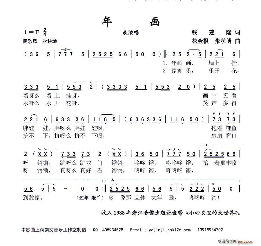 年画 表演唱(六字歌谱)1