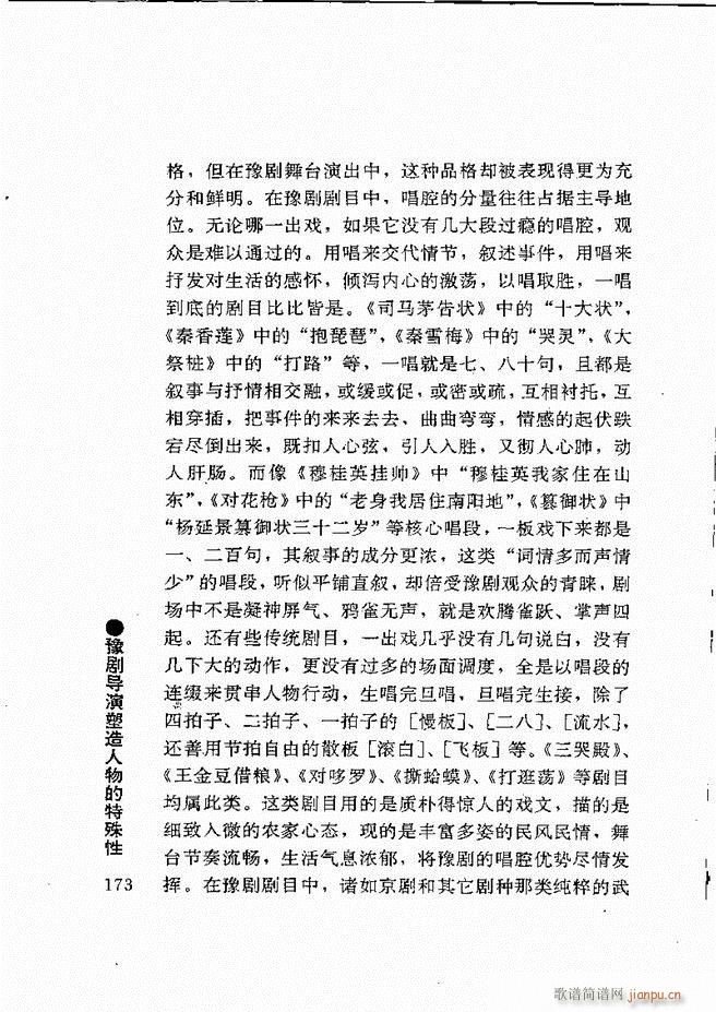 豫剧表导演艺术121 180(豫剧曲谱)53