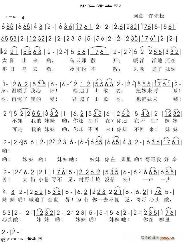 妹妹你在哪里哟(七字歌谱)1