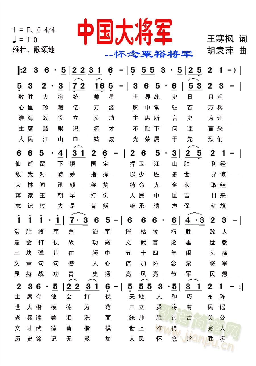 中国大将军(五字歌谱)1