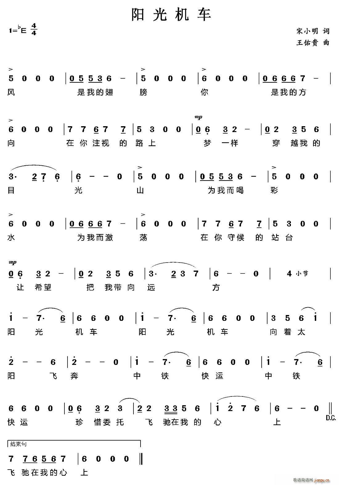 阳光机车(四字歌谱)1