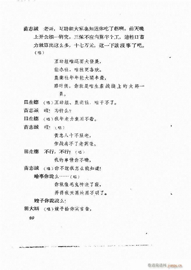 地方戏曲集 第三辑目录1 60(十字及以上)22