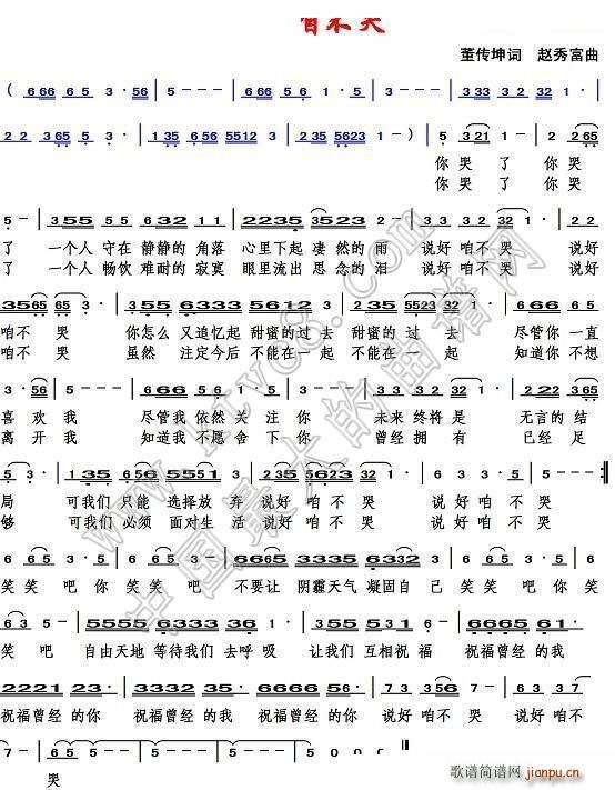 说好咱不哭(五字歌谱)1