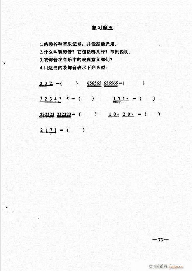 音乐简明教程 61 120(十字及以上)13