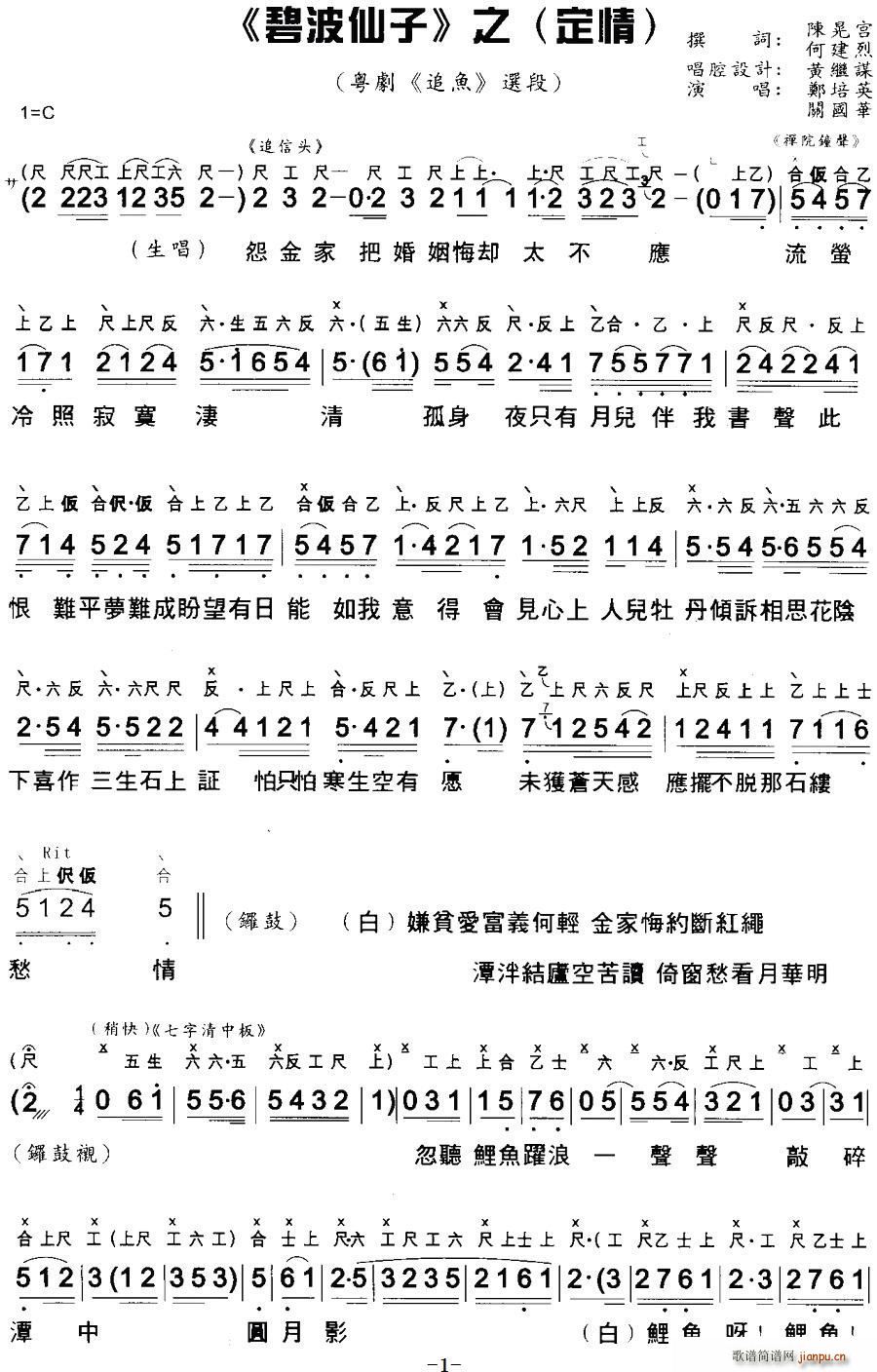 粤曲 碧波仙子之定情 工尺谱(十字及以上)1