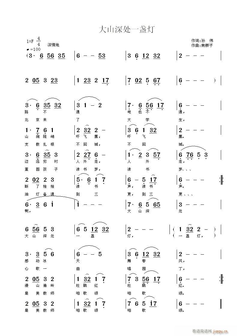 大山深处一盏灯(七字歌谱)1