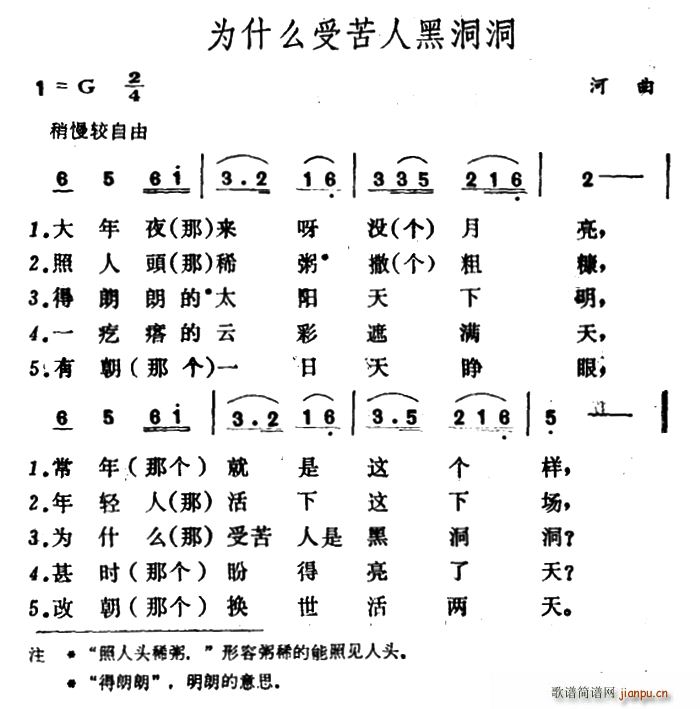 为什么受苦人黑洞洞(九字歌谱)1
