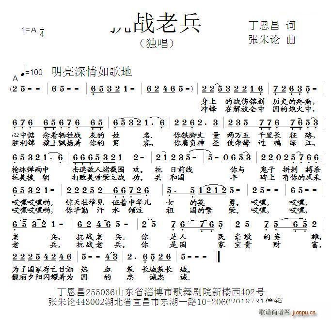 抗战老兵(四字歌谱)1