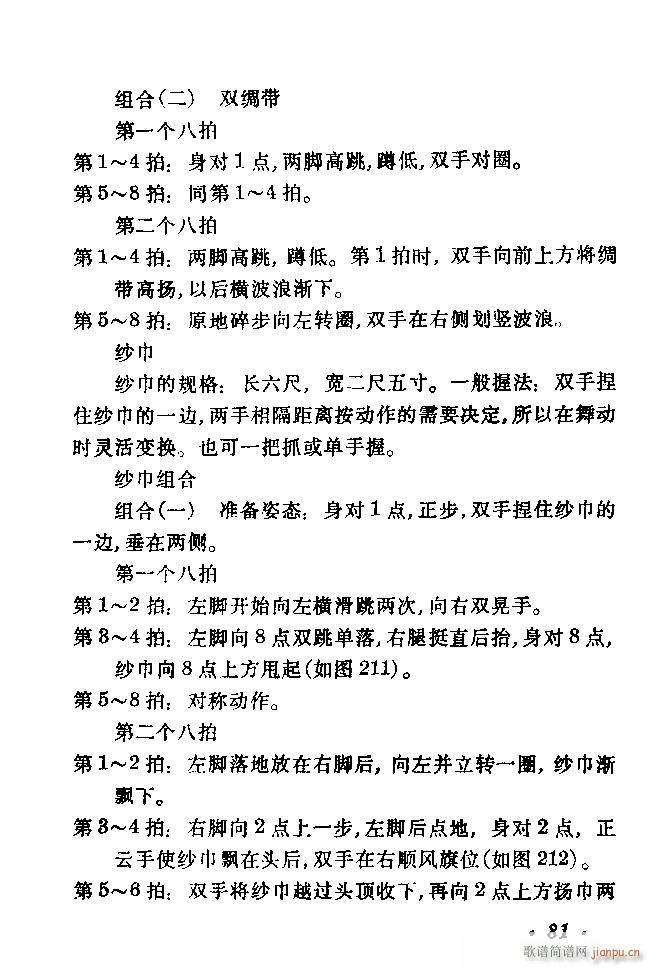 舞蹈动作选81 103(十字及以上)1