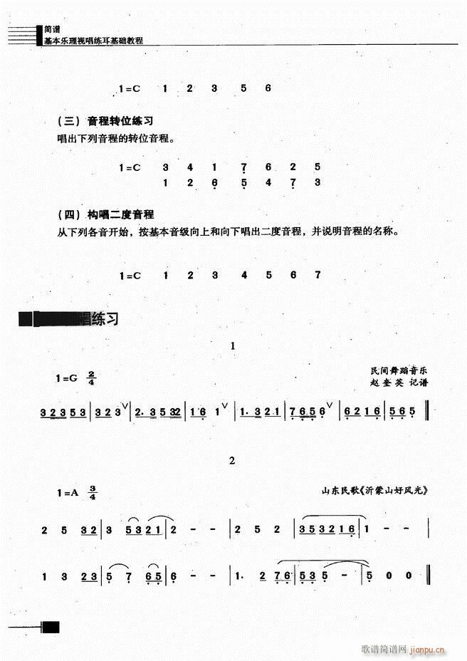 基本乐理视唱练耳基础教程241 300(十字及以上)10