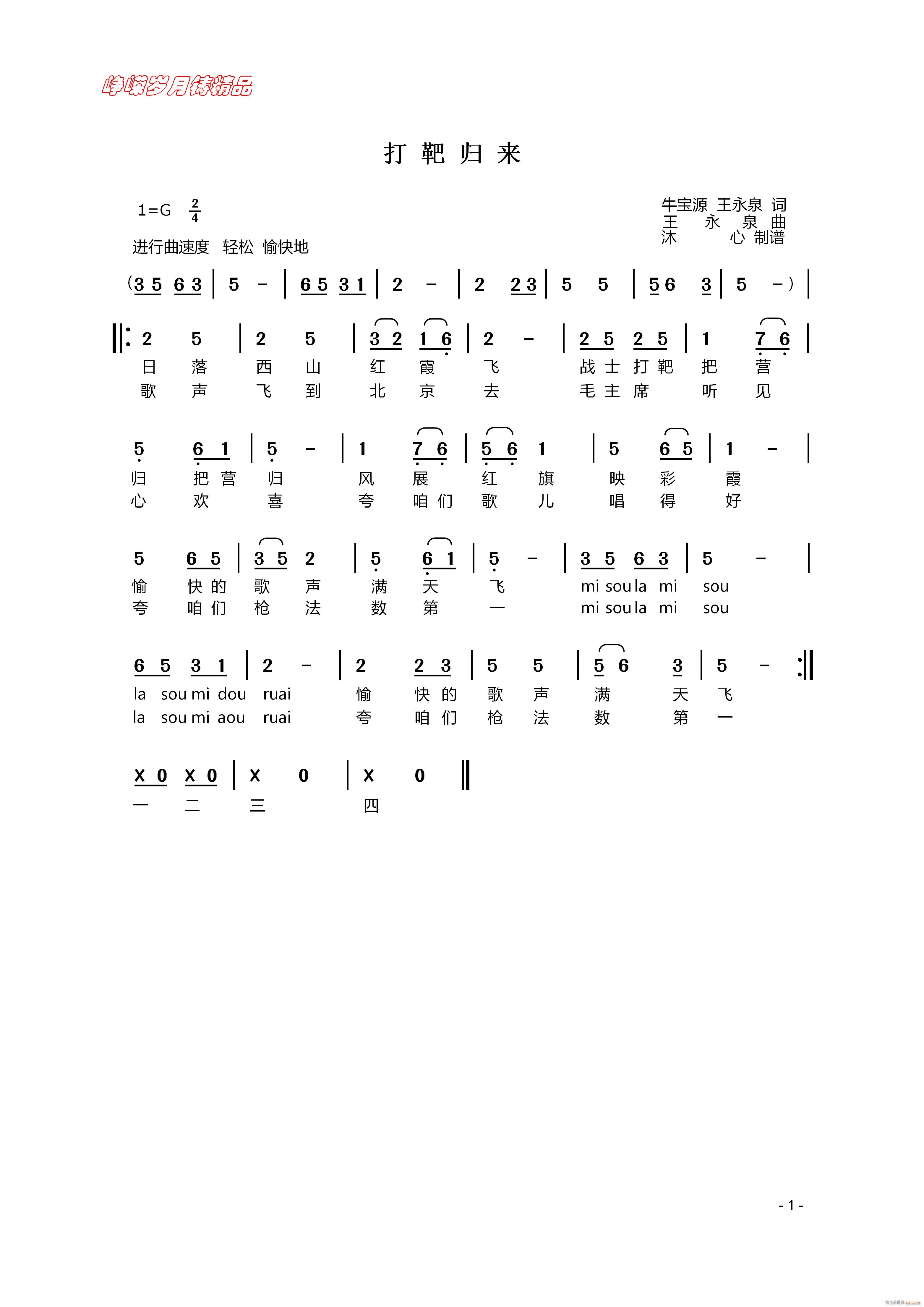 打靶归来 百年精品(九字歌谱)1