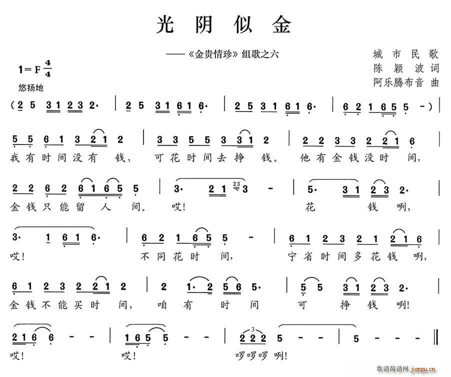 光阴似金 金贵情珍 组歌之六(十字及以上)1