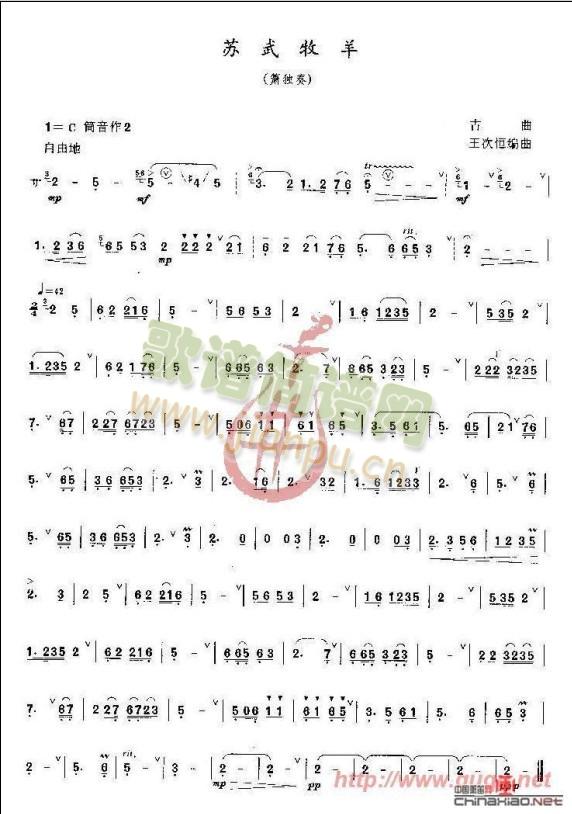 王次恒苏武牧羊(笛箫谱)1