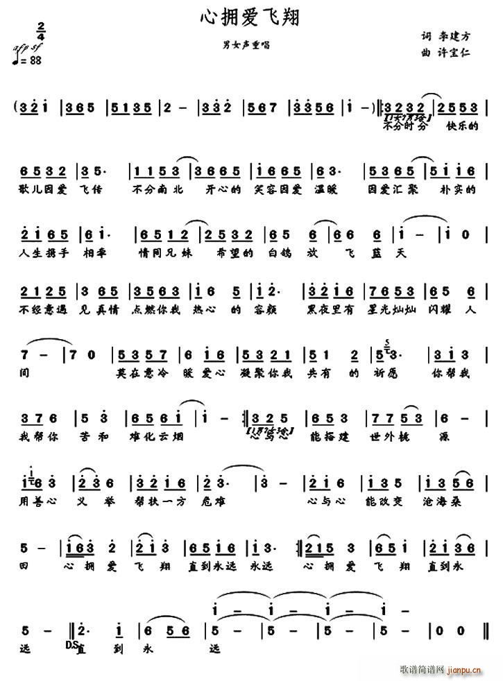 心拥爱飞翔(五字歌谱)1