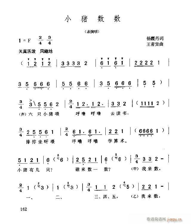 小猪数数(四字歌谱)1