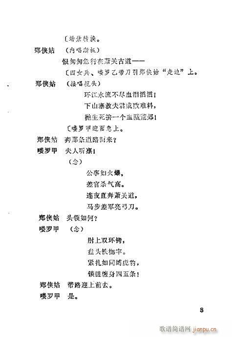 生死缘(三字歌谱)5