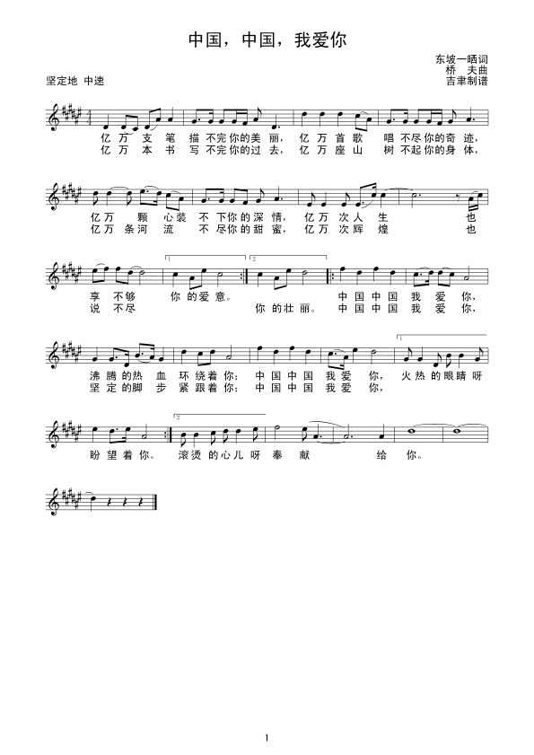 中国，中国，我爱你（线(十字及以上)1