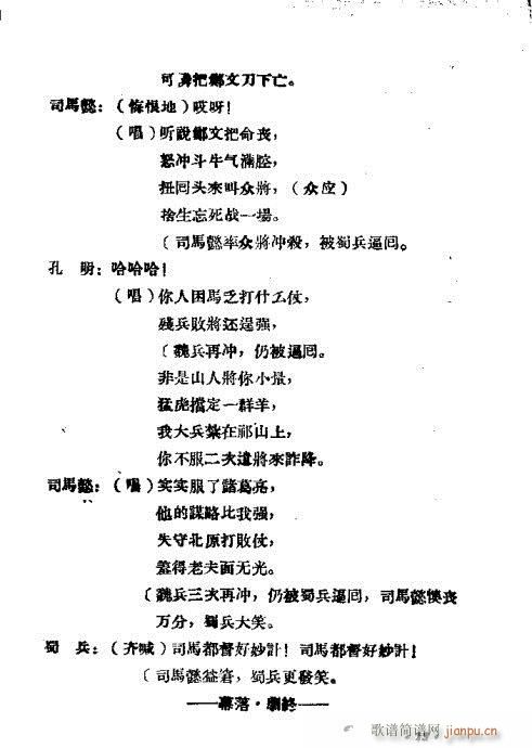 智取北原(四字歌谱)13