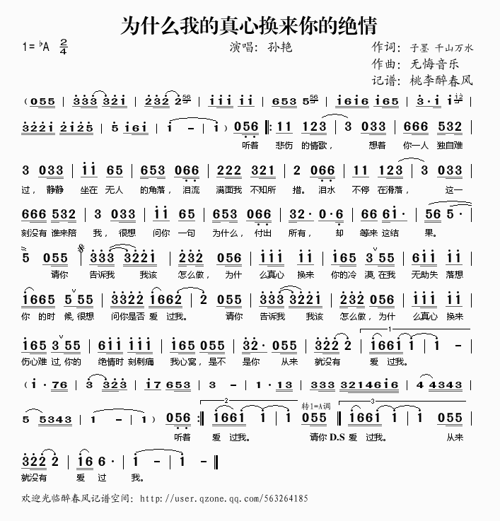 为什么我的真心换来你的绝情(十字及以上)1