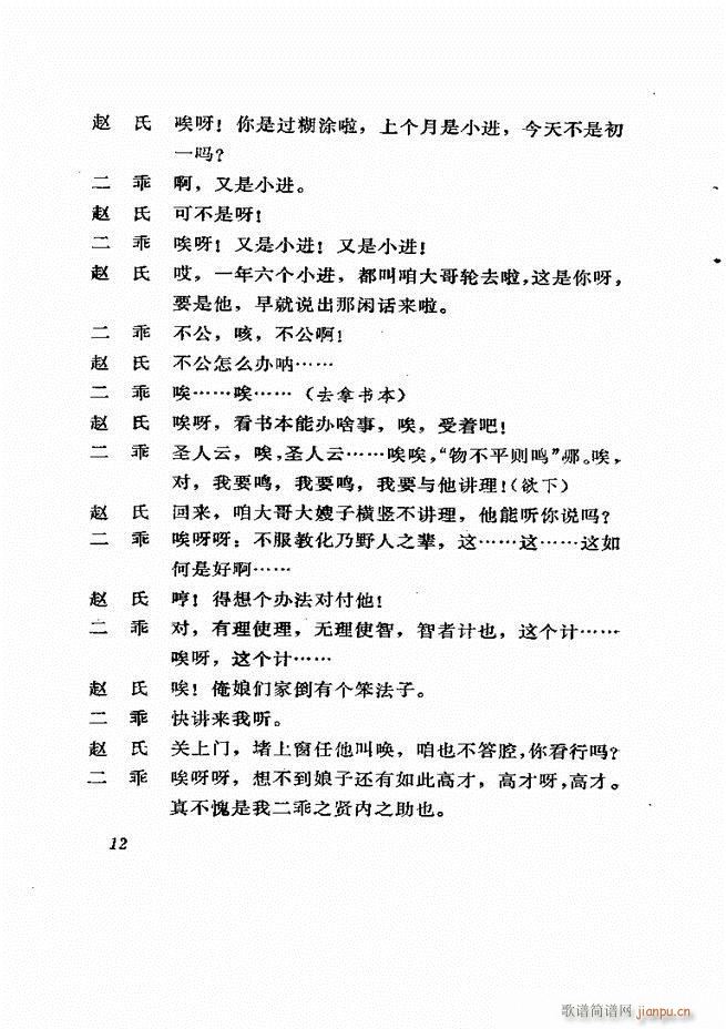 山东地方戏曲 墙头记(十字及以上)13