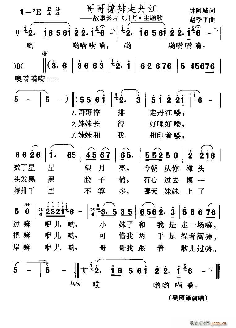 哥哥撑排走丹江 故事电影 月月 主题歌(十字及以上)1