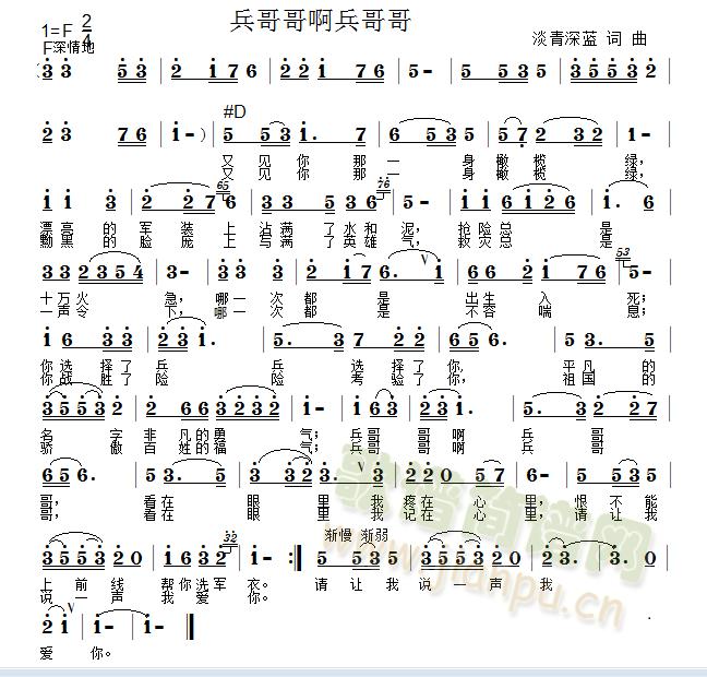 兵哥哥啊兵哥哥(七字歌谱)1