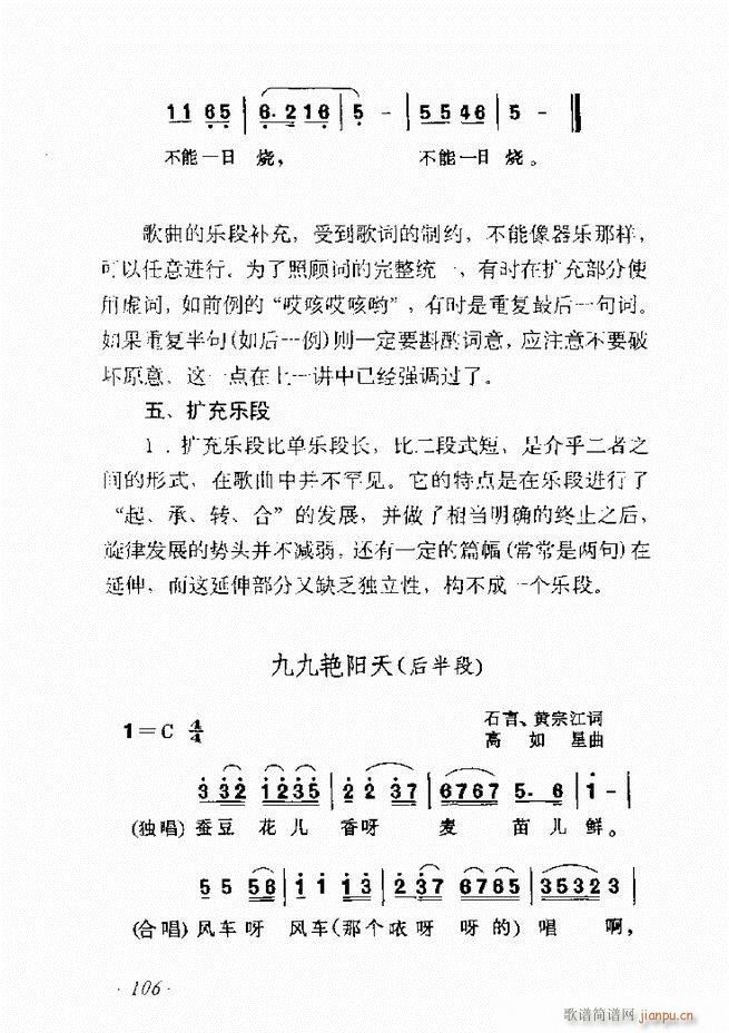 歌曲作法十二讲61 135(十字及以上)46