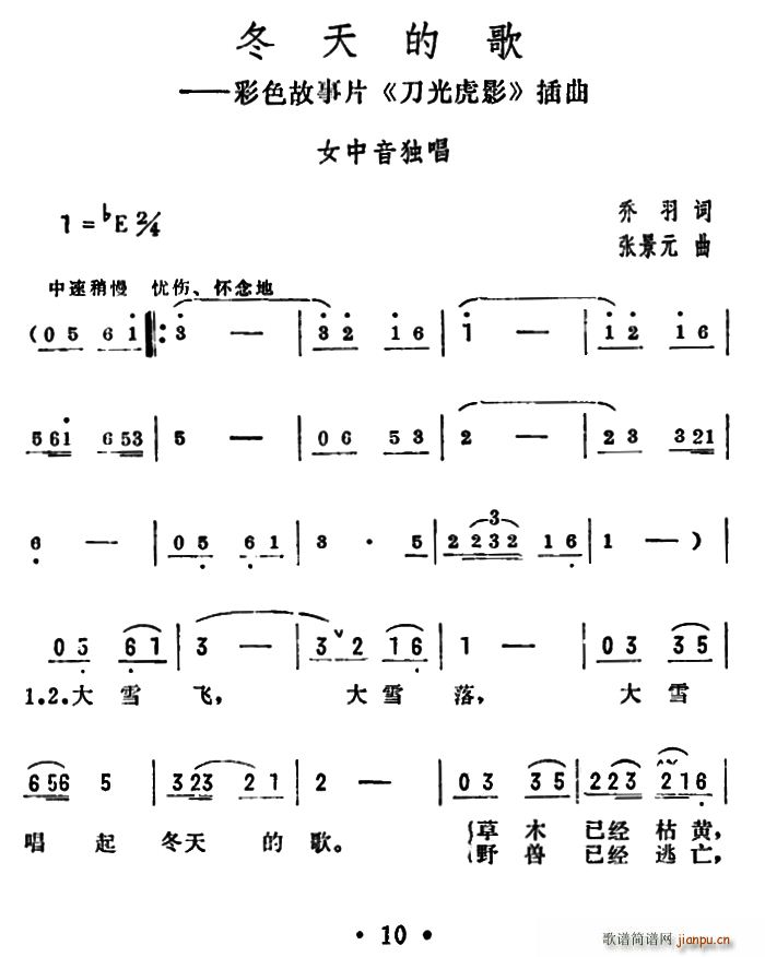 冬天的歌 电影 刀光虎影 插曲(十字及以上)1