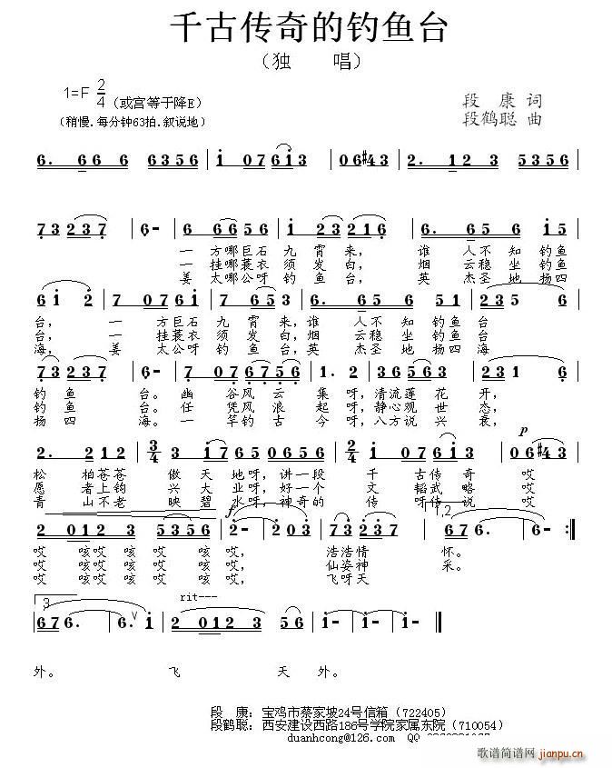 千古传奇的钓鱼台(八字歌谱)1