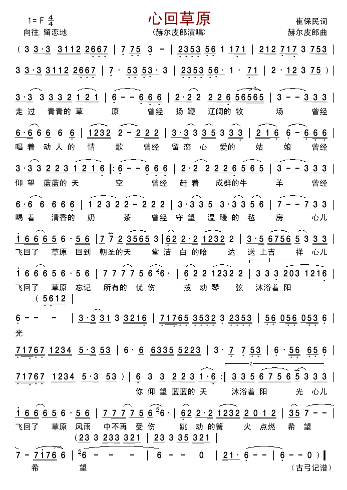 心回草原(四字歌谱)1