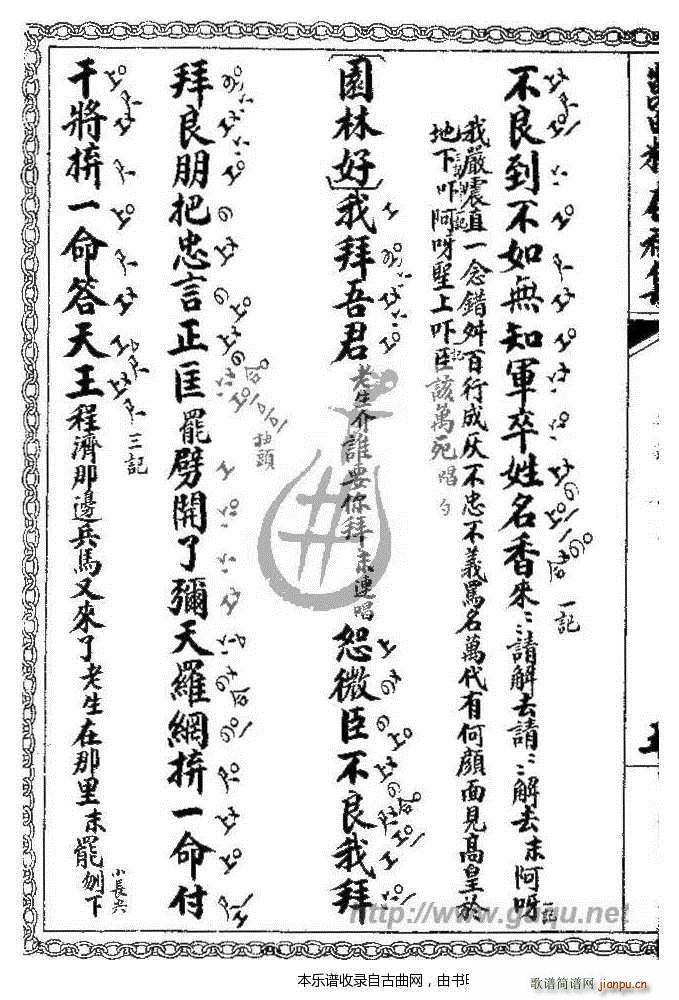 千钟禄 打车(六字歌谱)10