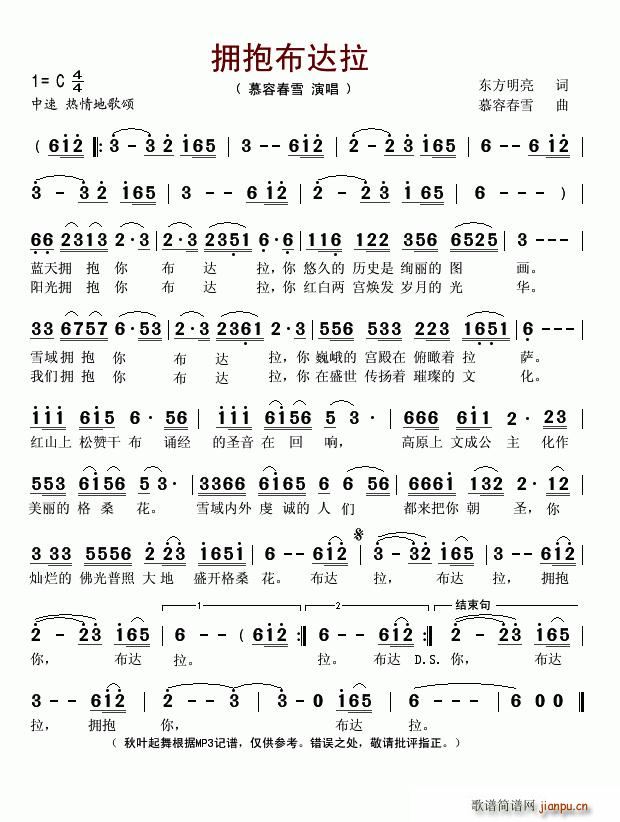 拥抱布达拉(五字歌谱)1