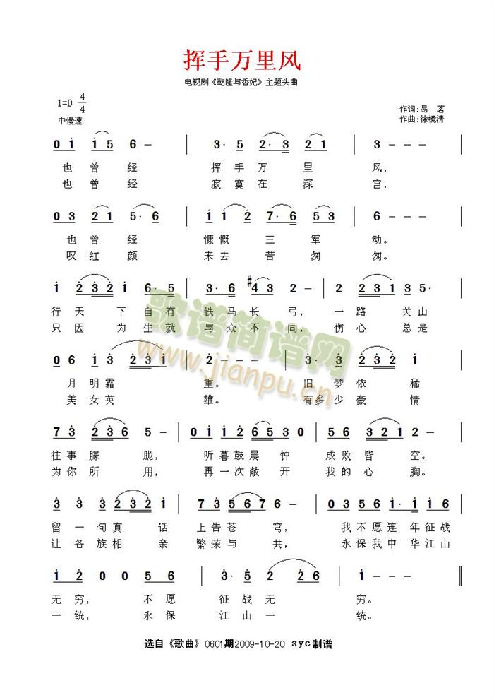 挥手万里风(五字歌谱)1