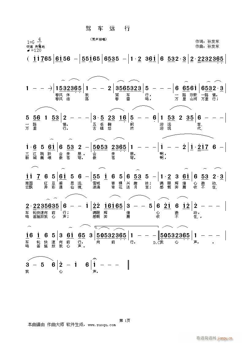 驾车远行(四字歌谱)1