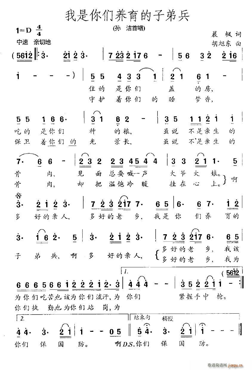 我是你们养育的子弟兵(十字及以上)1