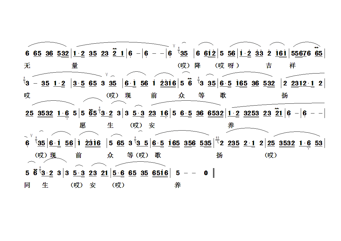 佛教歌曲88(六字歌谱)1