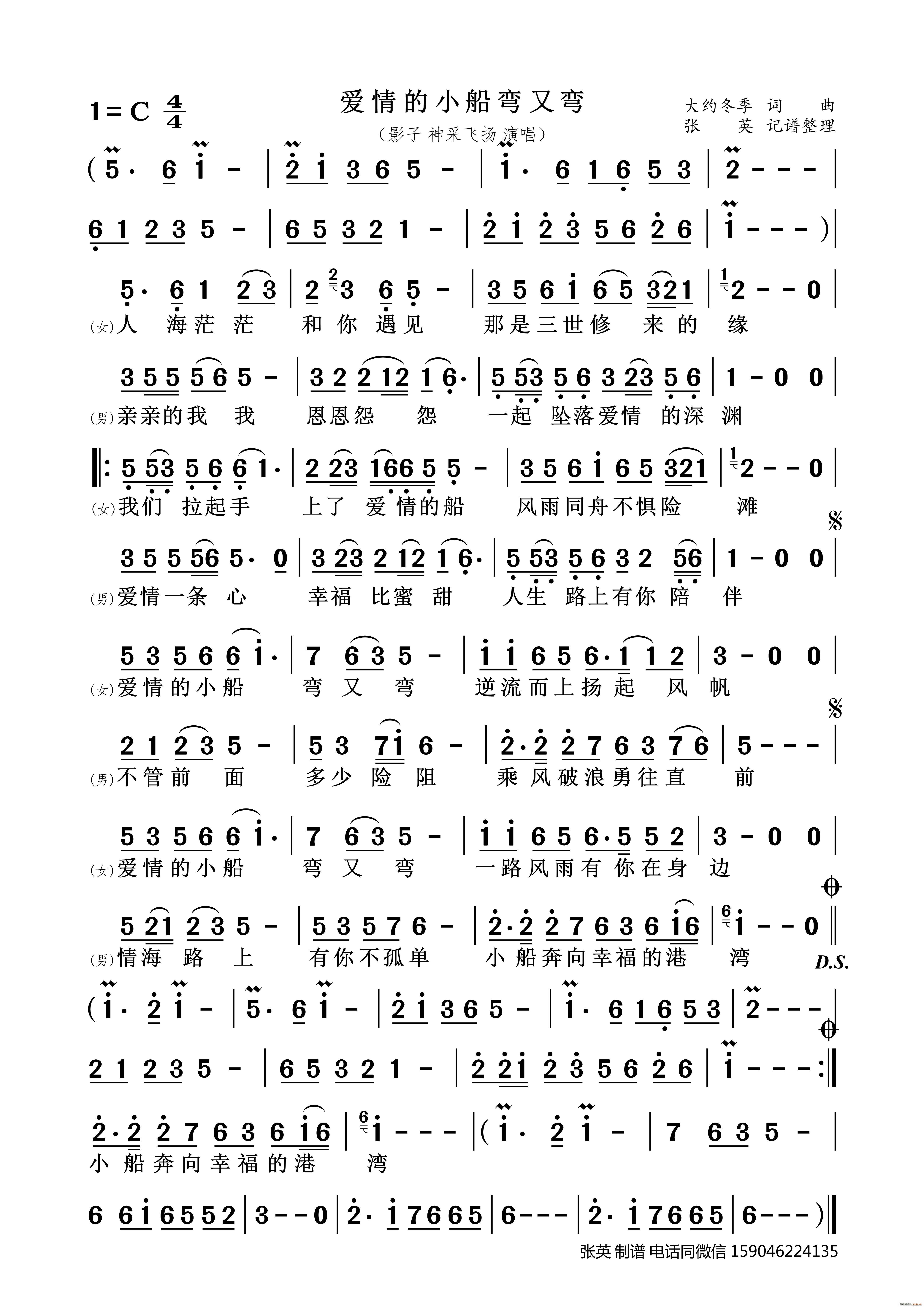 爱情的小船弯又弯(八字歌谱)1