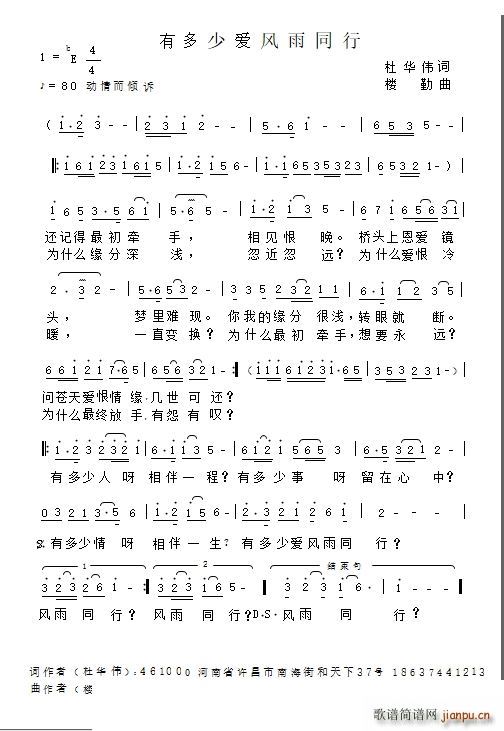 有多少爱风雨同行(八字歌谱)1