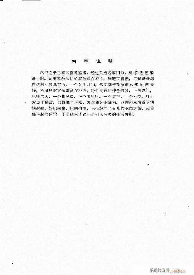地方戏曲选编 一 121 168(十字及以上)10