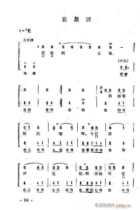 京剧群曲汇编61-100(京剧曲谱)32