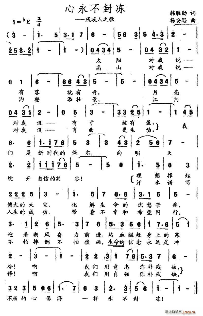 心永不封冻(五字歌谱)1