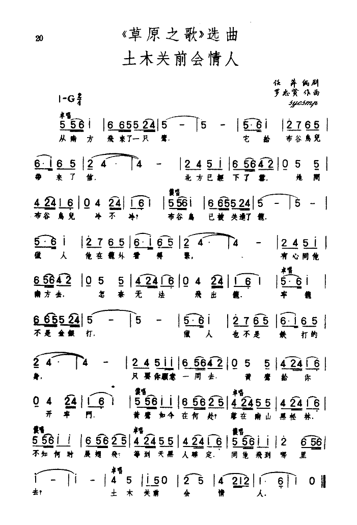 土木关前会情人选曲之十一(十字及以上)1