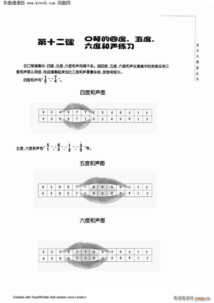 口琴演奏与练习(口琴谱)48