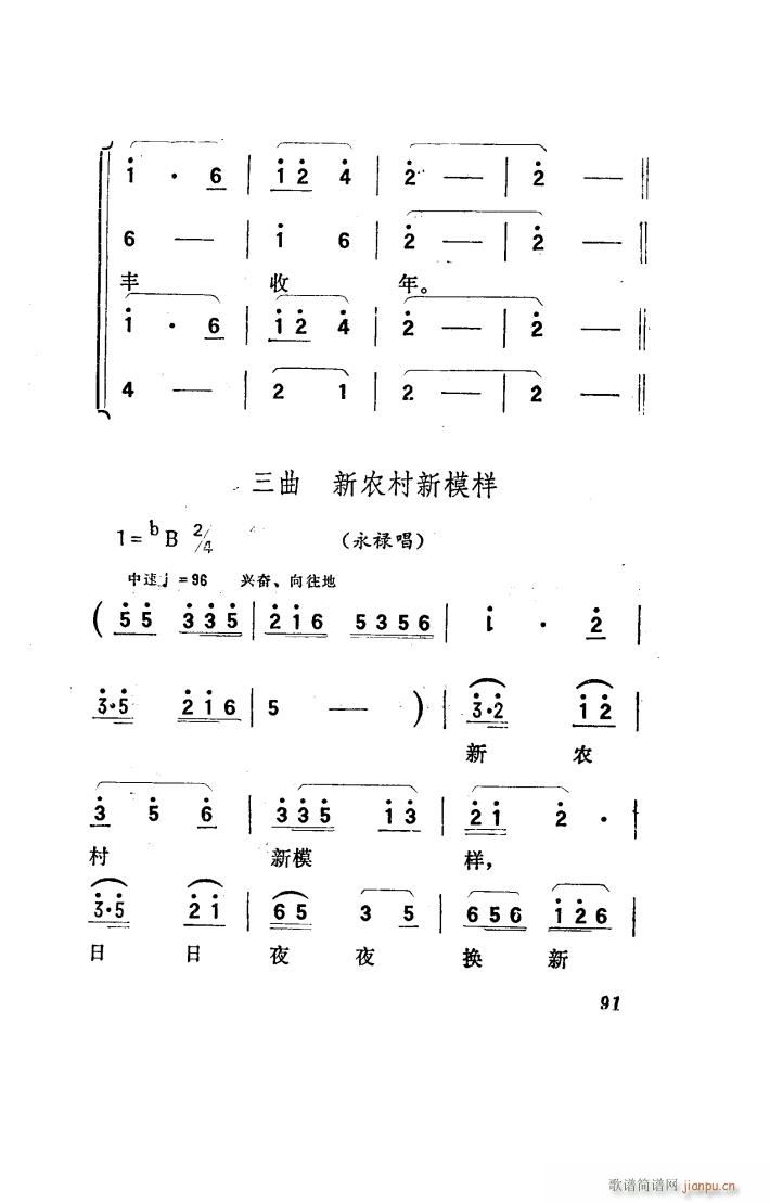 向阳川 歌剧 001 050(十字及以上)23