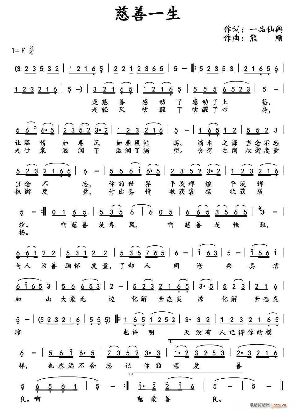 慈善一生(四字歌谱)1