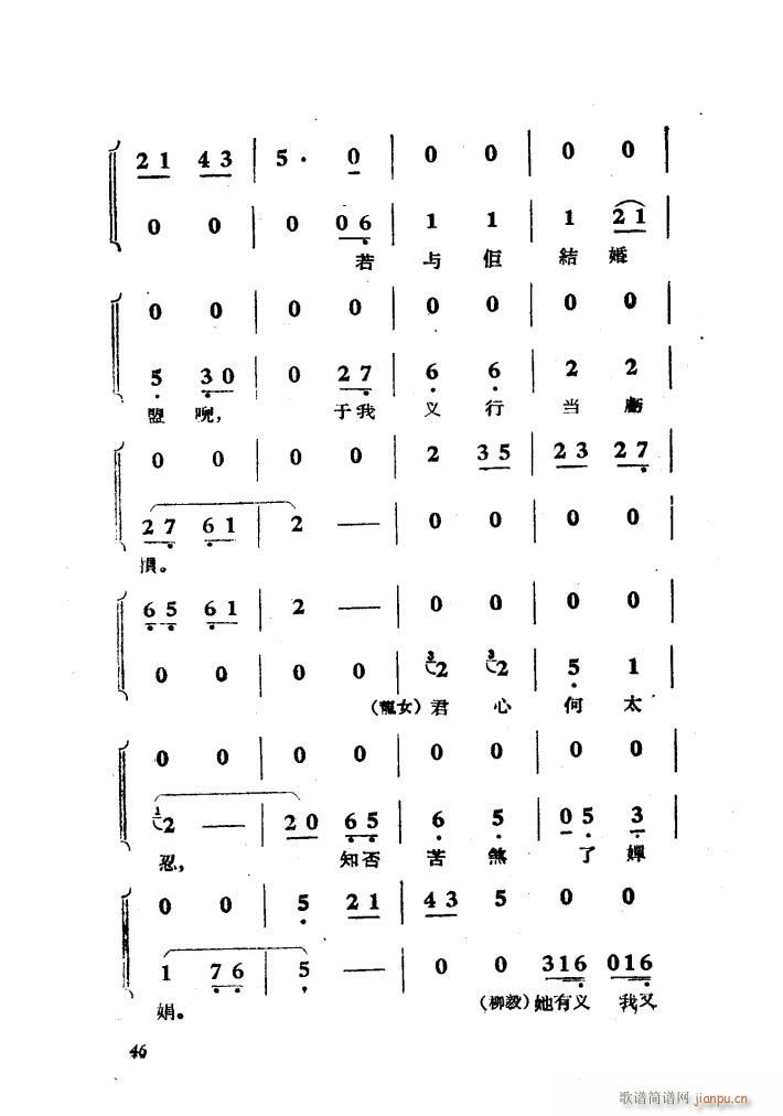 柳毅传书(四字歌谱)3