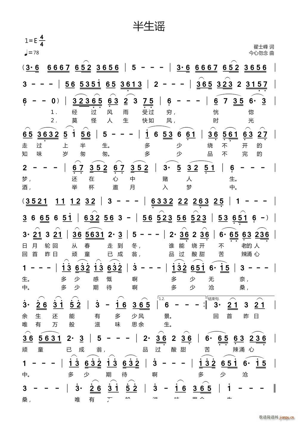 半生谣(三字歌谱)1