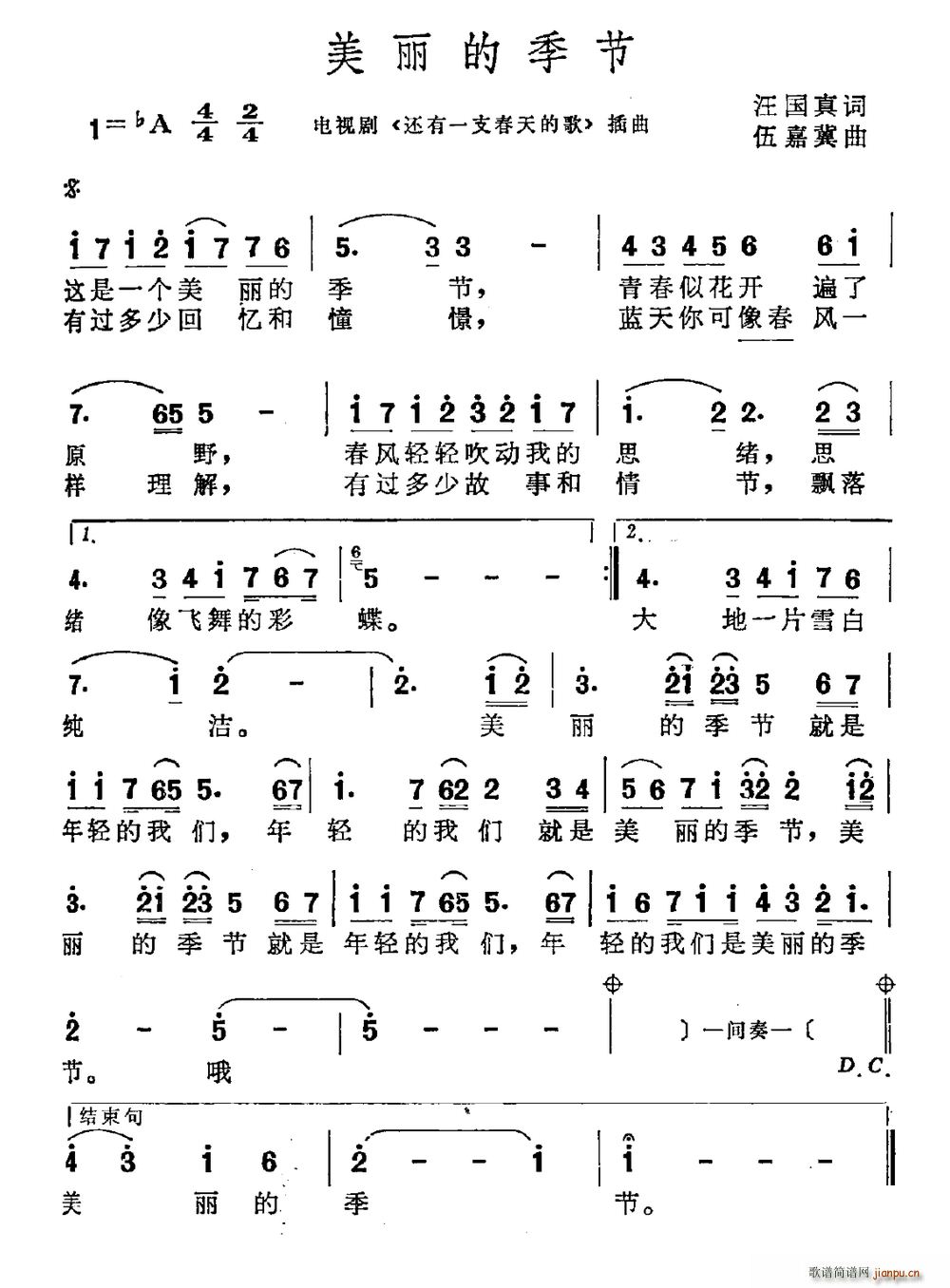 美丽的季节 电视剧 还有一支春天的歌 插曲(十字及以上)1