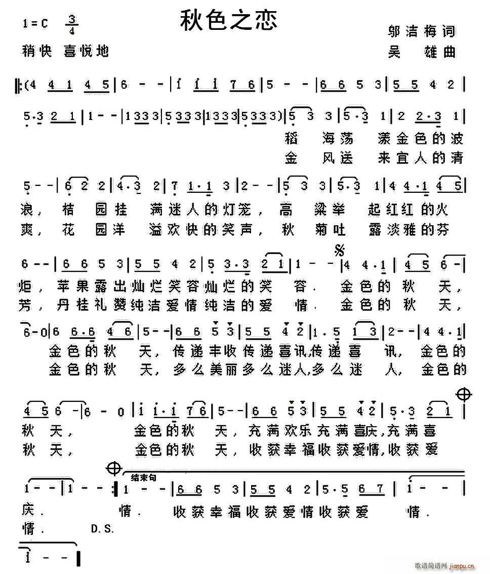 秋色之恋(四字歌谱)1